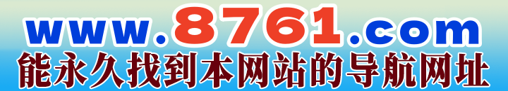 8761.com